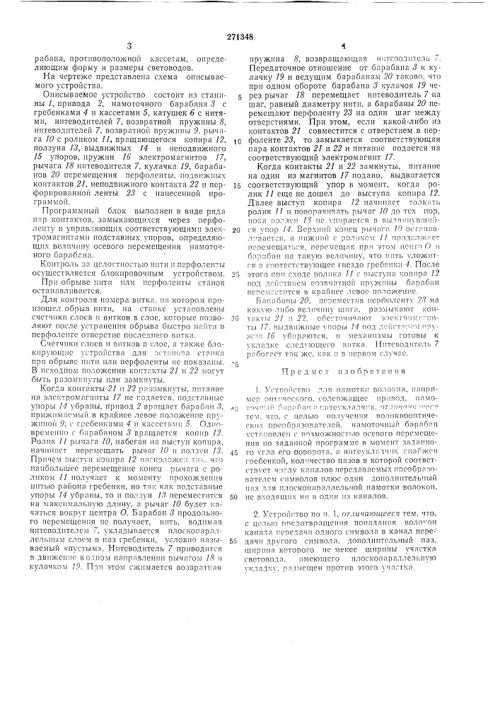 Патент ссср  271348 (патент 271348)
