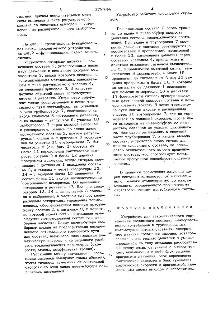 Устройство для автоматического торможения подвижного состава (патент 579744)