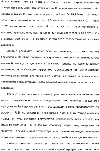 Способ получения 1r,2s-метоксамина, его терапевтическое применение (варианты) и фармацевтическая композиция (патент 2332989)