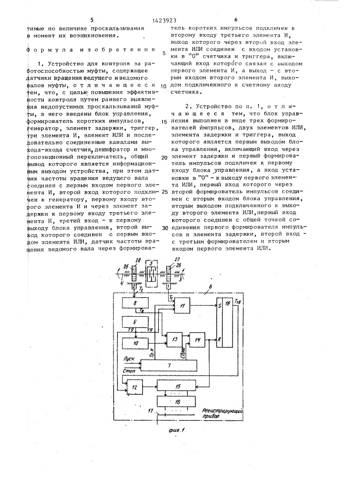 Устройство для контроля за работоспособностью муфты (патент 1423923)