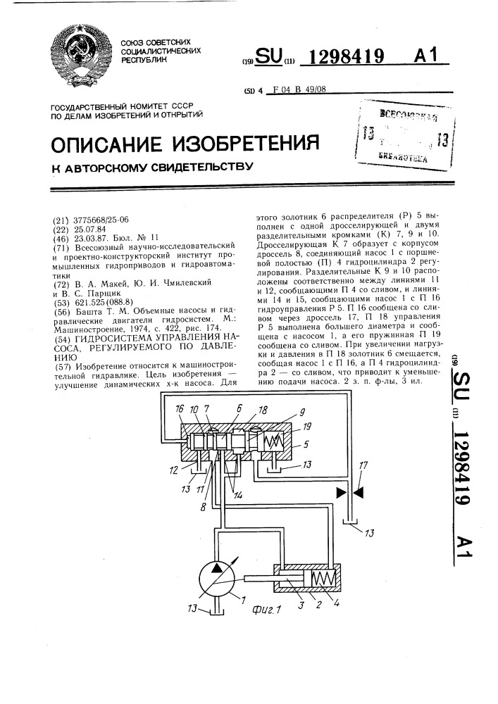 Гидросистема управления насоса,регулируемого по давлению (патент 1298419)