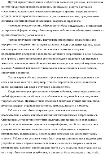 Производные азабифениламинобензойной кислоты в качестве ингибиторов dhodh (патент 2481334)