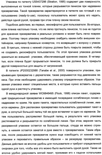 Устройство для распаковки презерватива, удерживаемого держателем (патент 2316292)