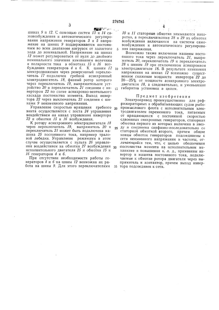 Патент ссср  279785 (патент 279785)