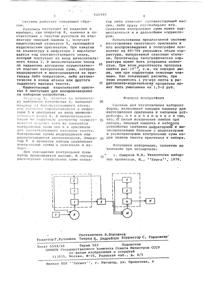 Система для изготовления наборной формы (патент 626989)