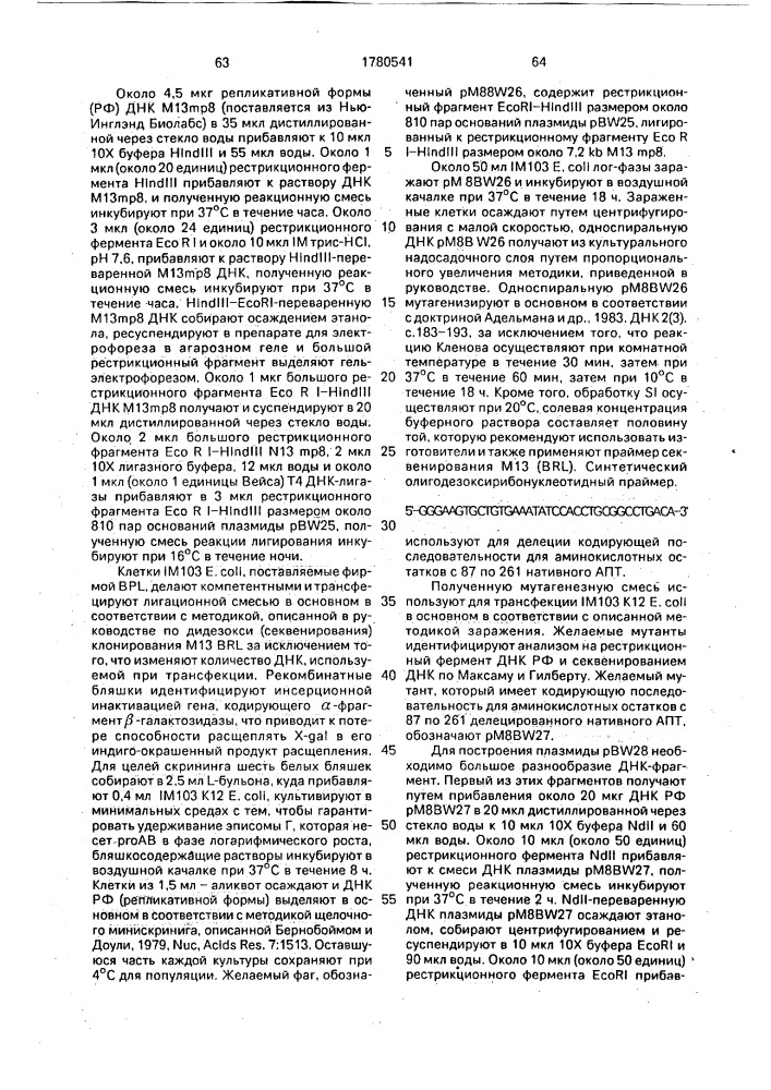 Способ экспрессии цепей химерного антитела (патент 1780541)