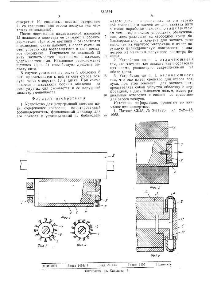 Устройство для непрерывной намотки нити (патент 560524)