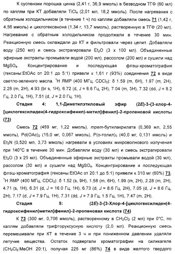 Циклоалкилиденовые соединения, фармацевтическая композиция на их основе, их применение и способ селективного связывания er - и er -эстрогеновых рецепторов (патент 2345981)