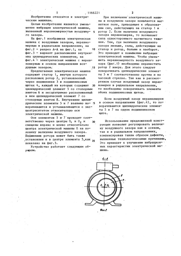 Электрическая машина (патент 1166221)