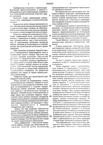 Пакер (патент 2002033)