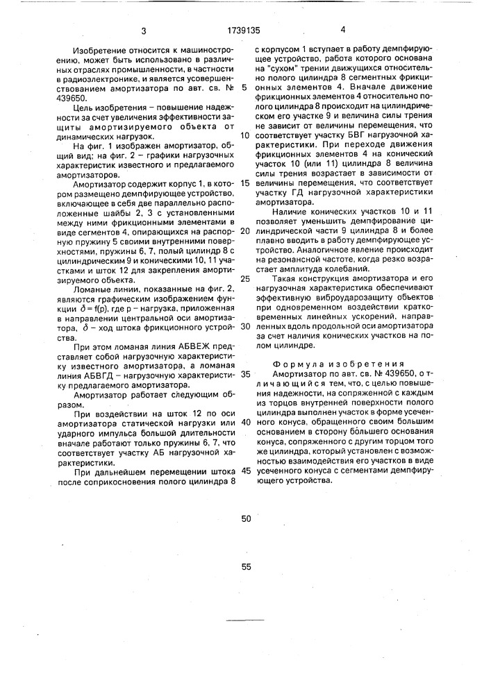 Амортизатор (патент 1739135)