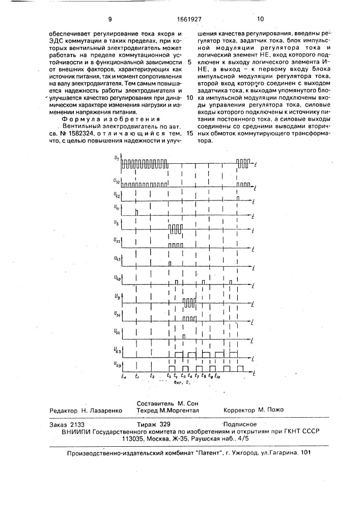 Вентильный электродвигатель (патент 1661927)