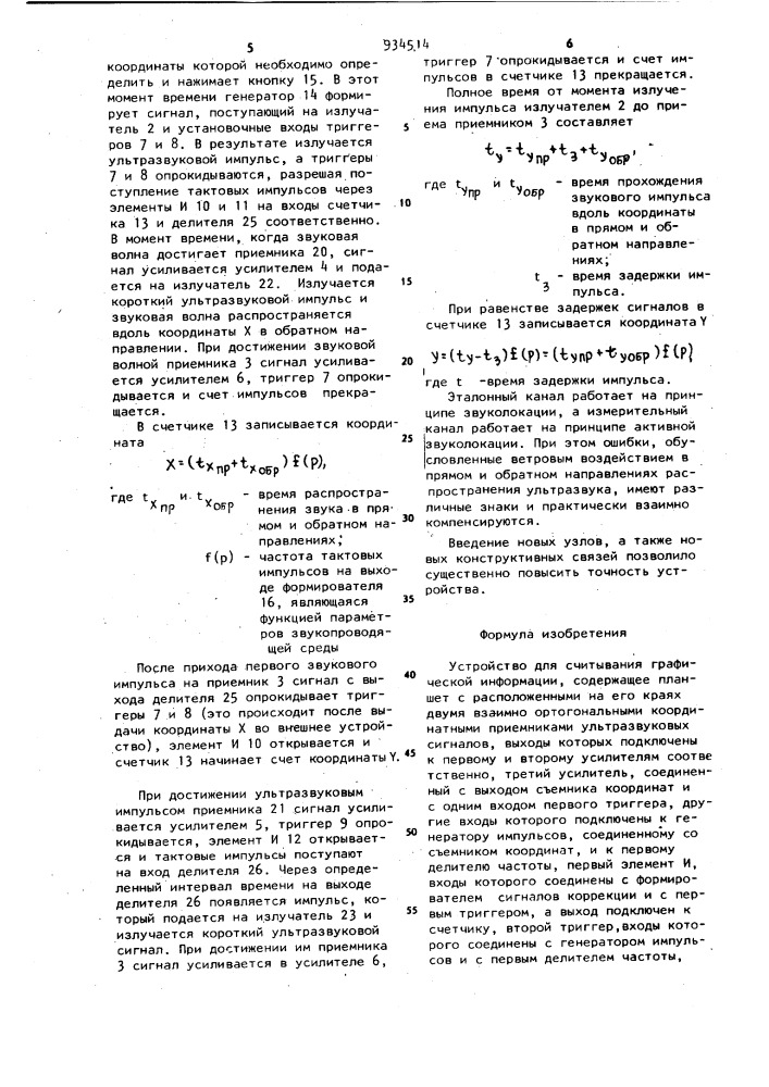 Устройство для считывания графической информации (патент 934514)