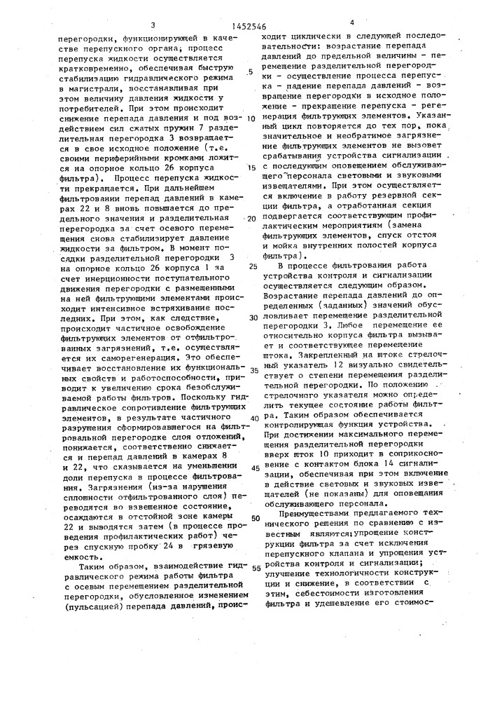 Фильтр (патент 1452546)