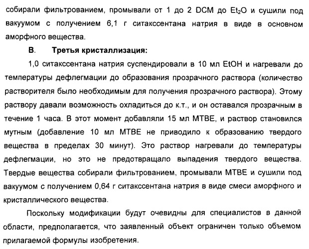 Полиморфы натриевой соли n-(4-хлор-3-метил-5-изоксазолил)-2[2-метил-4,5-(метилендиокси)фенилацетил]тиофен-3-сульфонамида (патент 2412941)