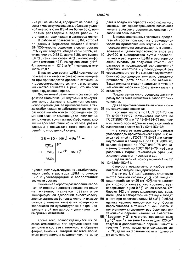 Кислотосодержащая микроэмульсия для обработки призабойной зоны пласта (патент 1806260)