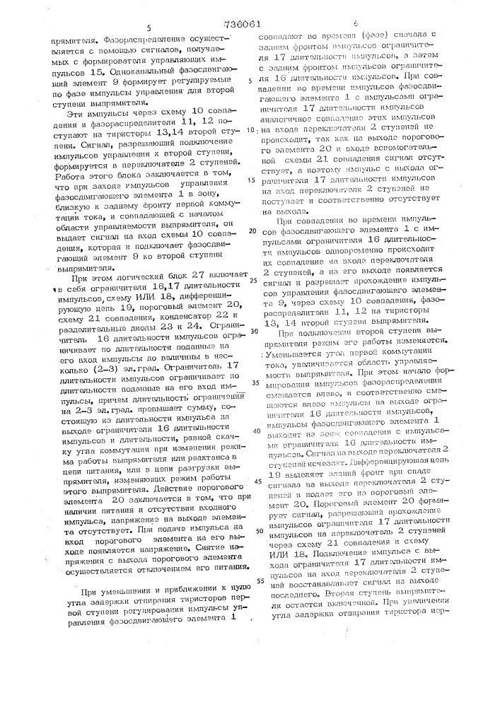 Устройство для регулирования напряжения (патент 736061)