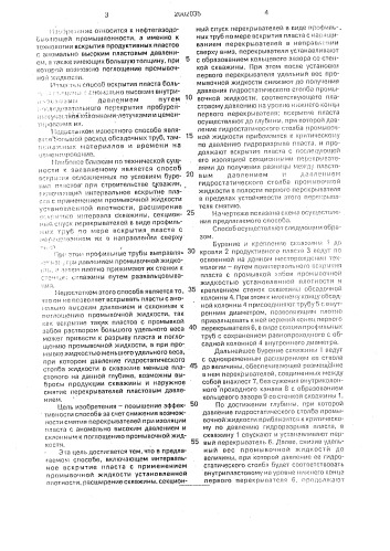 Способ вскрытия продуктивного пласта (патент 2002035)