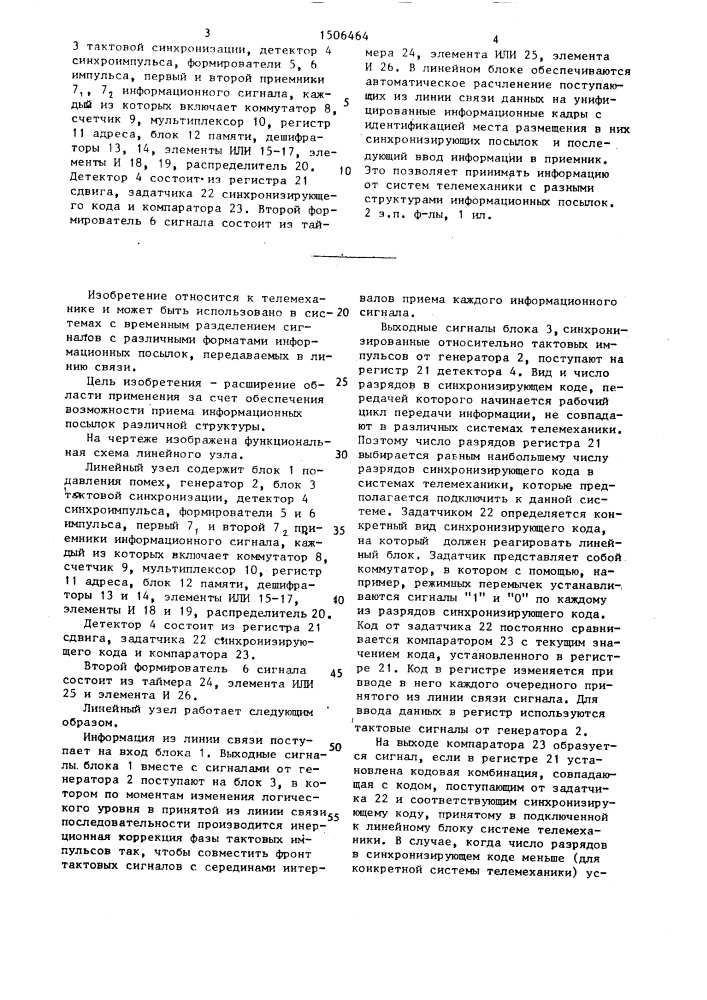 Линейный узел системы телемеханики (патент 1506464)