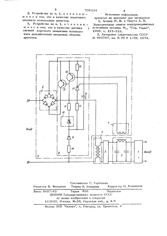 Устройство для питания постоянным напряжением (патент 708334)