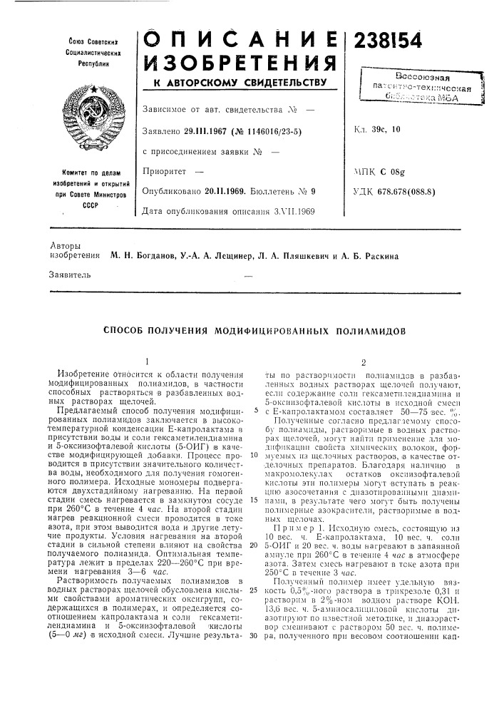 Способ получения модифицированных полиал\идов (патент 238154)