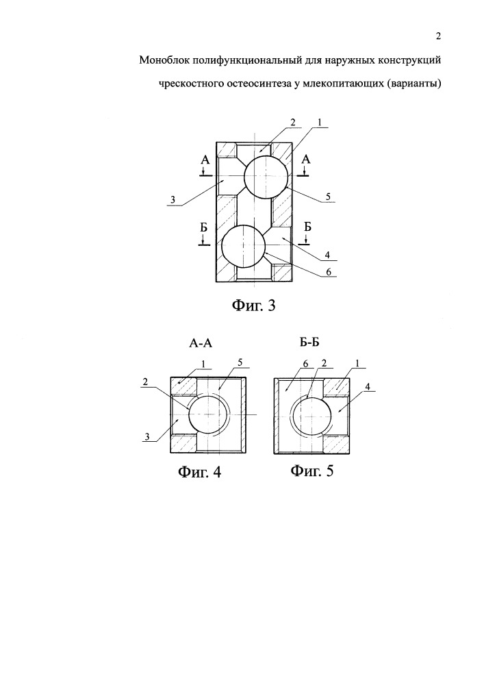 Моноблок полифункциональный для наружных конструкций чрескостного остеосинтеза у млекопитающих (варианты) (патент 2661054)