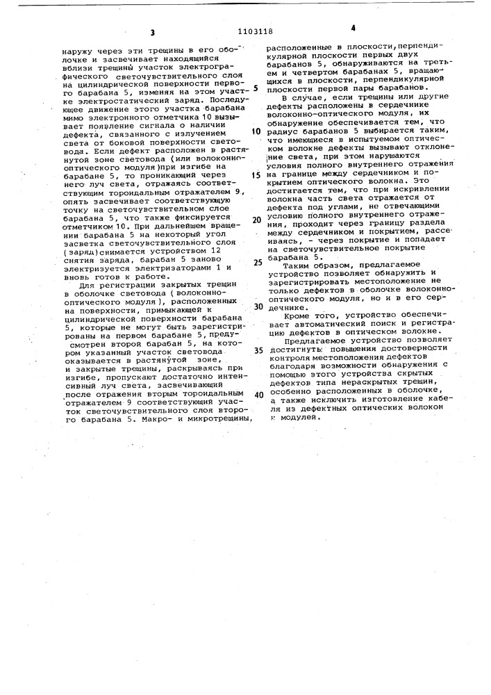 Устройство для определения местоположения дефектов в световодах (патент 1103118)