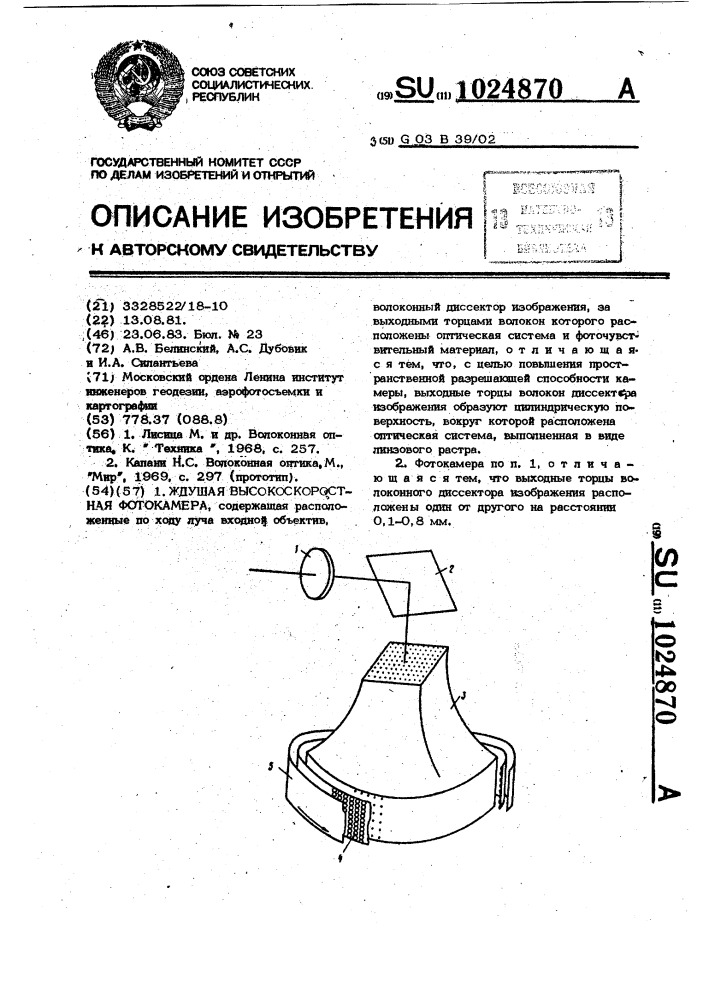 Ждущая высокоскоростная фотокамера (патент 1024870)