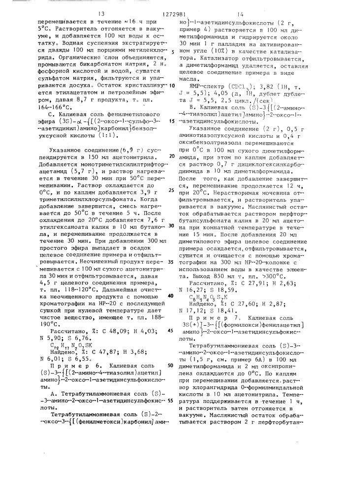Способ получения @ -лактамов (его варианты) (патент 1272981)