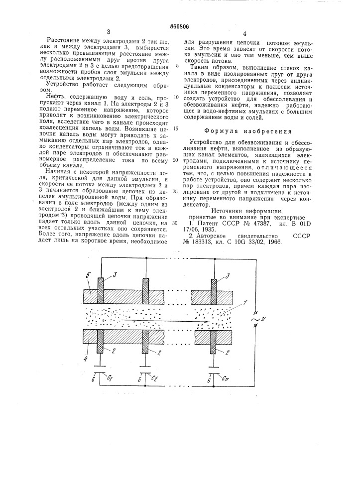 Устройство для обезвоживания и обессоливания нефти (патент 860806)