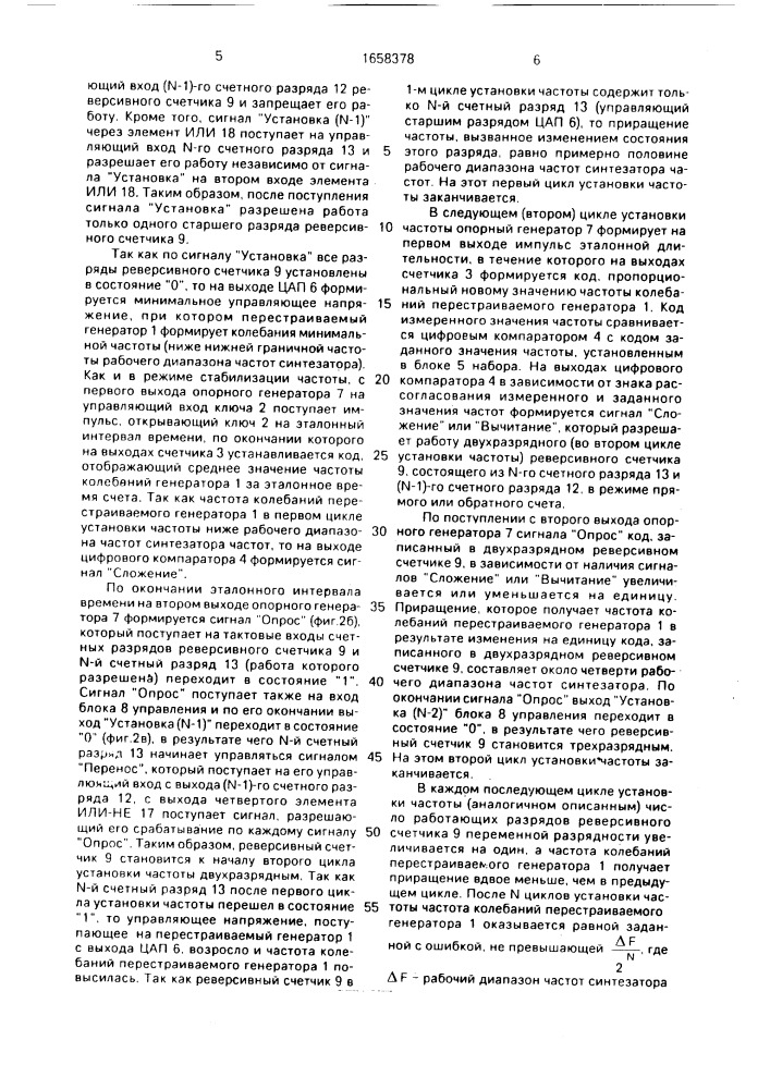 Синтезатор частот (патент 1658378)