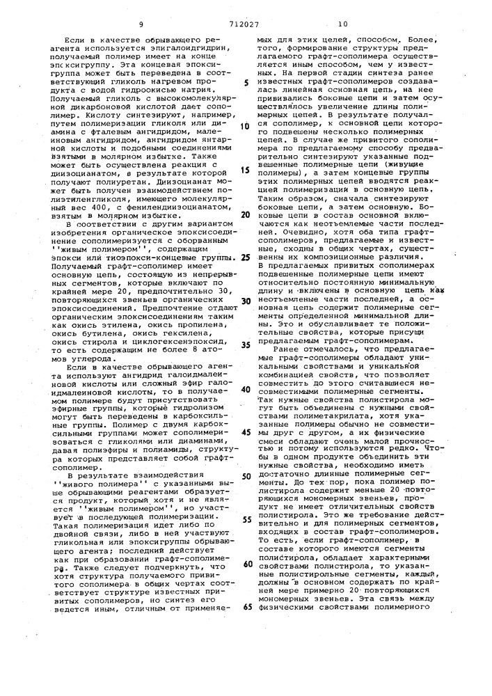 Способ получения привитых сополимеров (патент 712027)