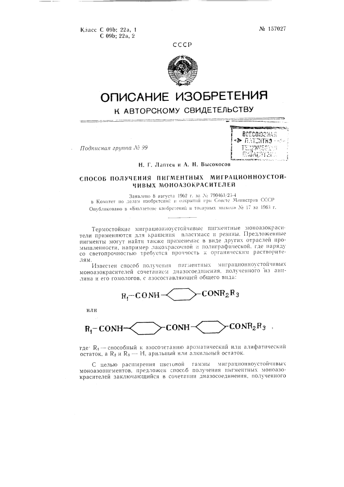 Патент ссср  157027 (патент 157027)