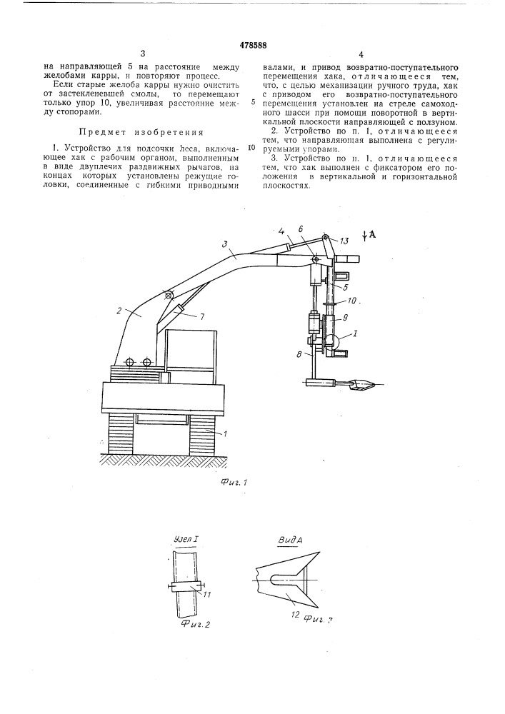 Устройство для подсочки леса (патент 478588)