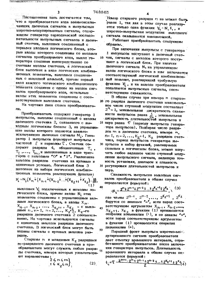 Преобразователь кода взаимоисключающих двоичных сигналов в импульсные широтно-модулированные сигналы (патент 748865)