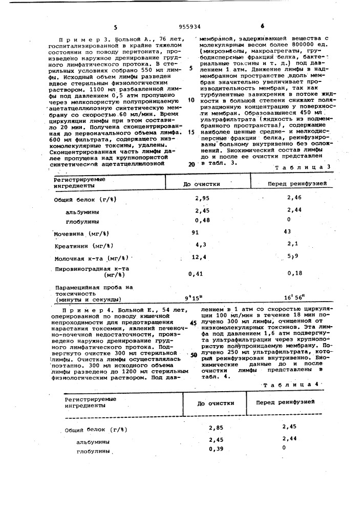 Способ очистки лимфы (патент 955934)