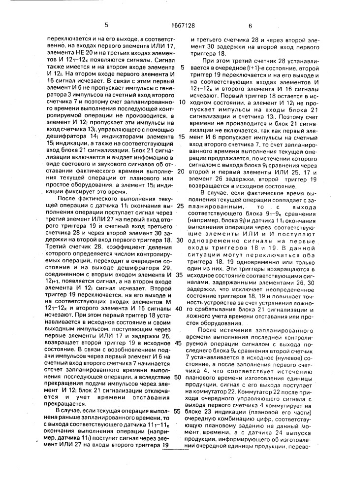 Устройство для контроля работы оборудования (патент 1667128)