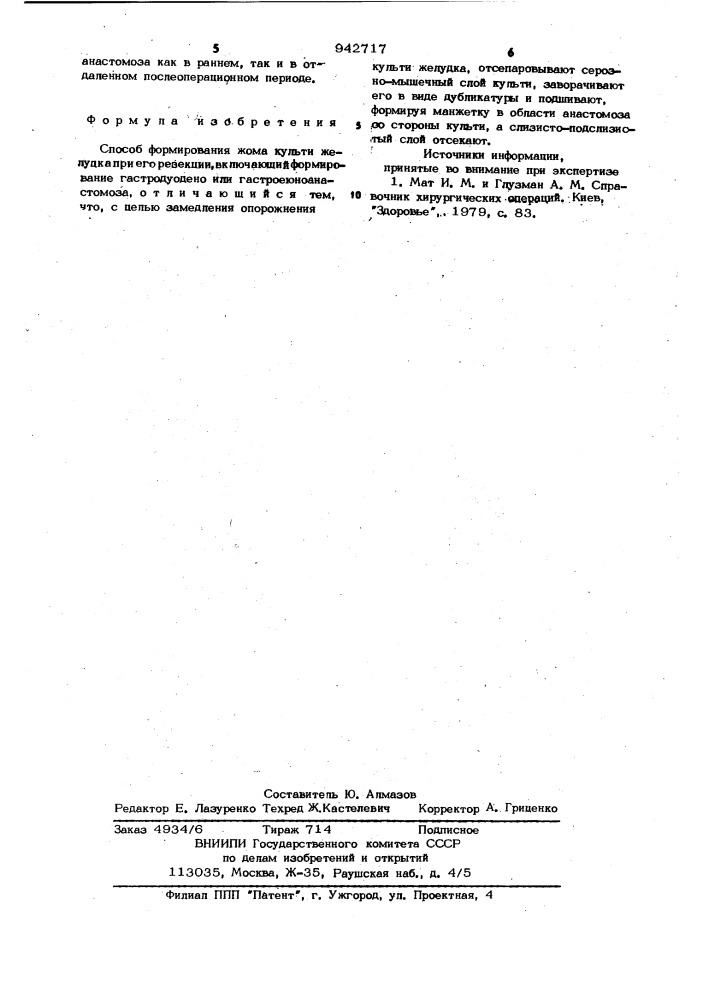 Способ формирования жома культи желудка при его резекции (патент 942717)