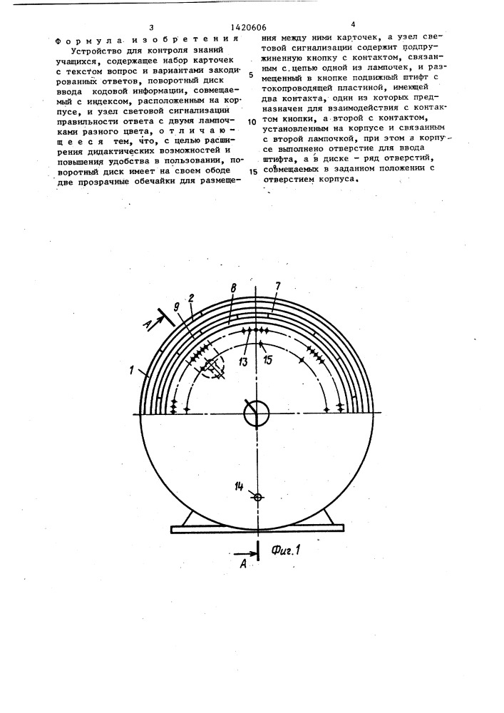 Устройство для контроля знаний учащихся (патент 1420606)
