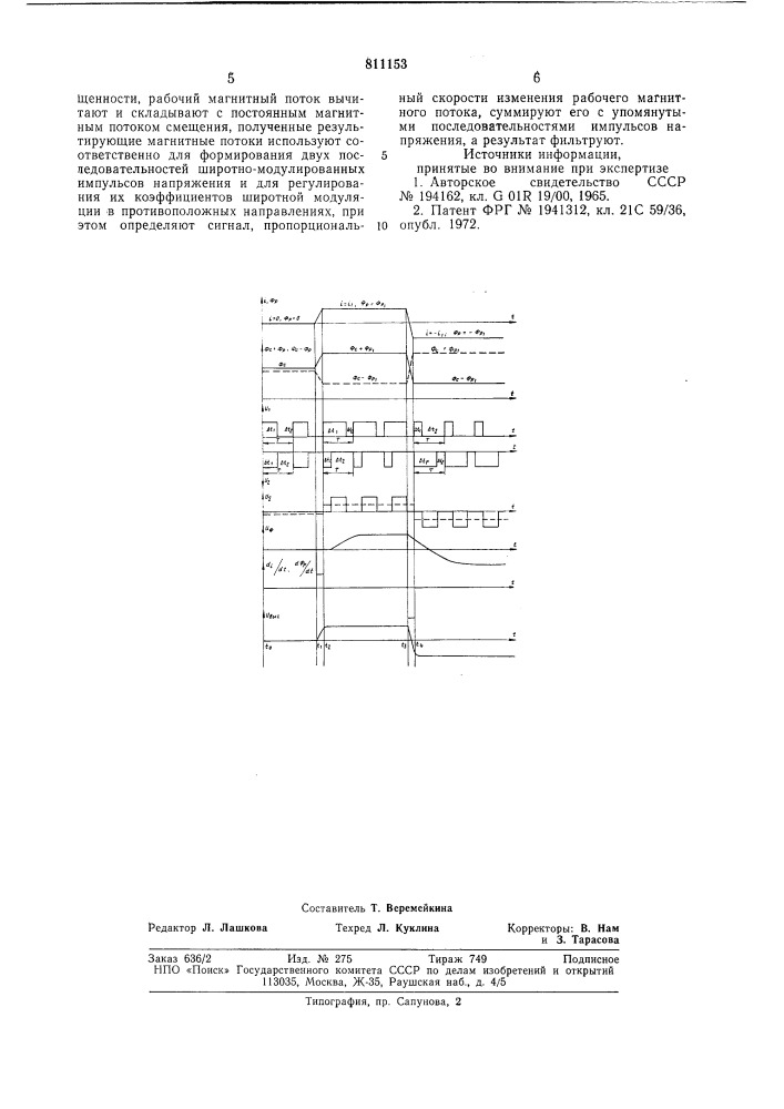 Способ измерения тока (патент 811153)