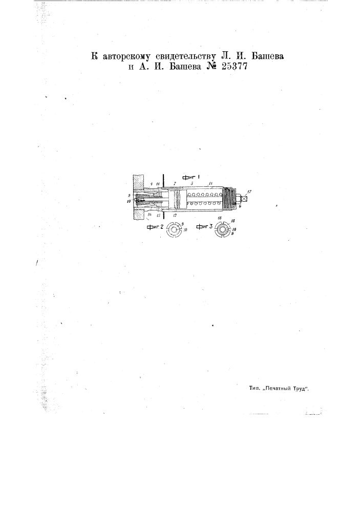 Прибор для фрезерования рабочей поверхности предохранительных клапанов паровозных цилиндров (патент 25377)