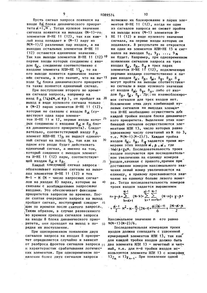 Устройство для определения максимального числа (патент 1089574)