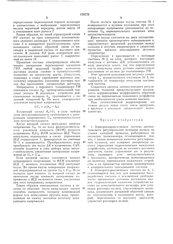 Электрогидравлическая система автоматического (патент 178773)