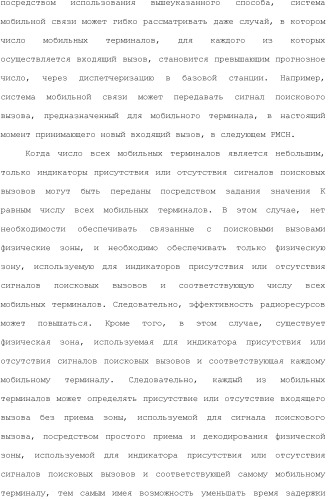 Система мобильной связи (патент 2493674)