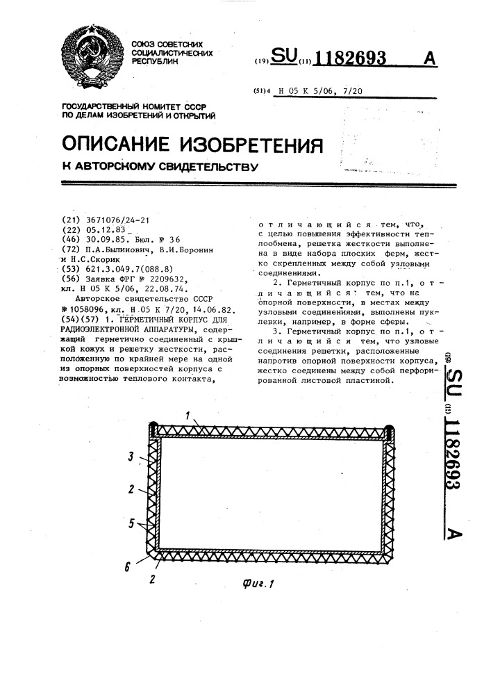 Герметичный корпус для радиоэлектронной аппаратуры (патент 1182693)