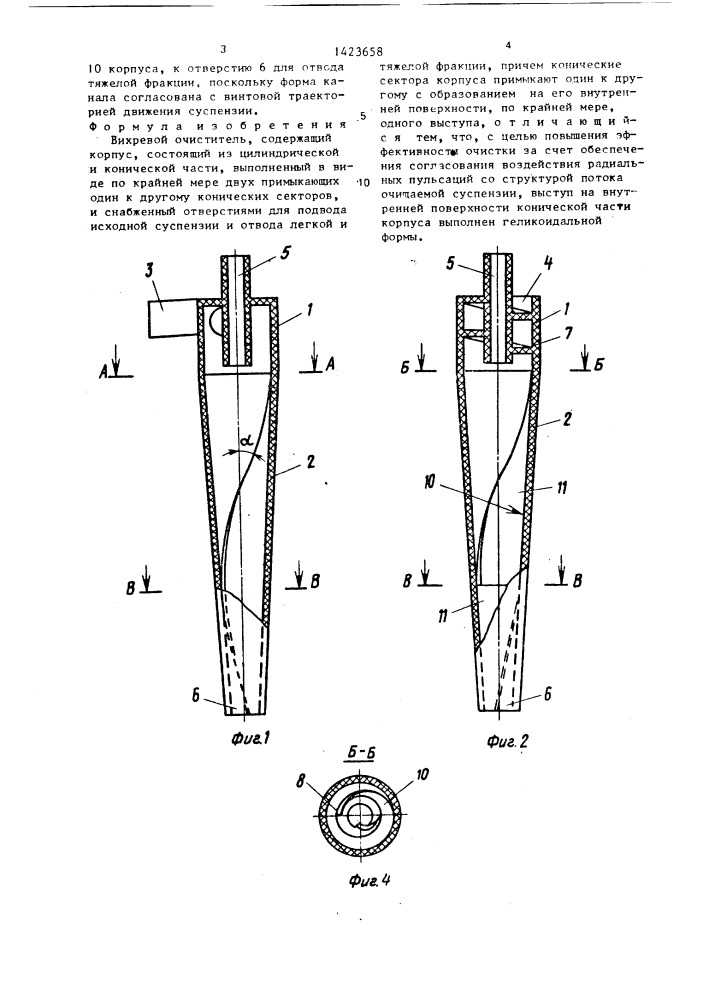 Вихревой очиститель (патент 1423658)