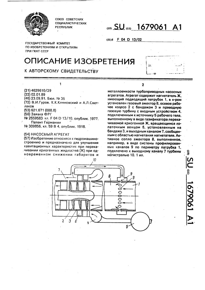Насосный агрегат (патент 1679061)