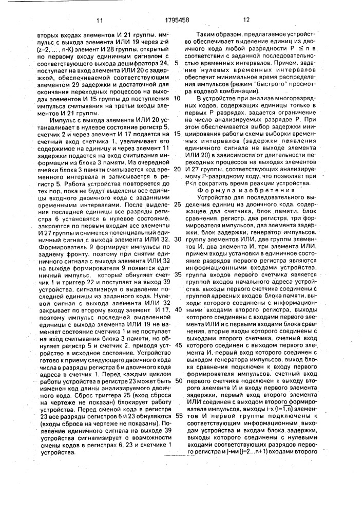 Устройство для последовательного выделения единиц из двоичного кода (патент 1795458)