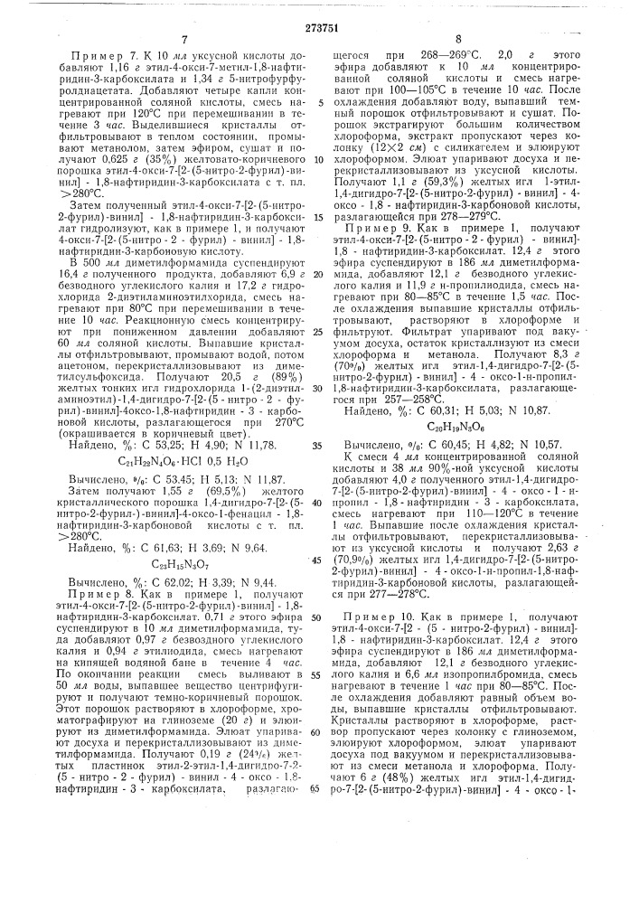 Способ получения ьзамещенных 1,4-дигидро-7-[2-(5-нитро-2- фурил)-винил]-4-оксо-1,8- (патент 273751)