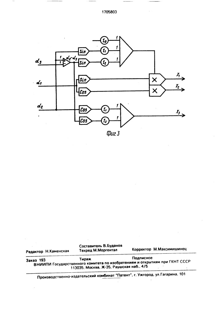 Устройство для управления манипулятором по вектору скорости (патент 1705803)